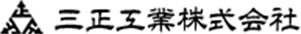 三正工業株式会社